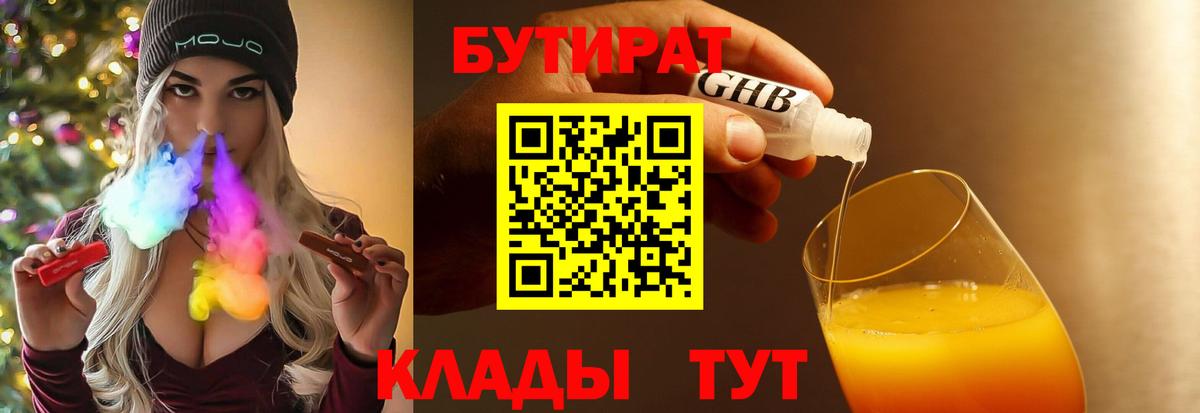 Кудрово  Бутират бутик  Вход с VPN 