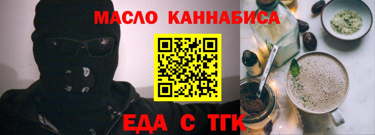 Еда ТГК марихуана  Вход с VPN  Кудрово 