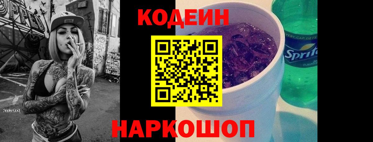 Кодеиновый сироп Lean напиток Lean (лин) Кудрово