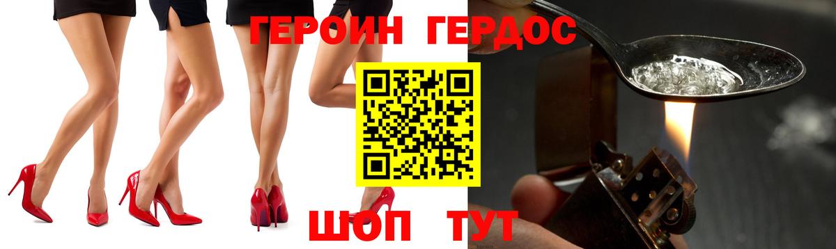 Героин Heroin Кудрово