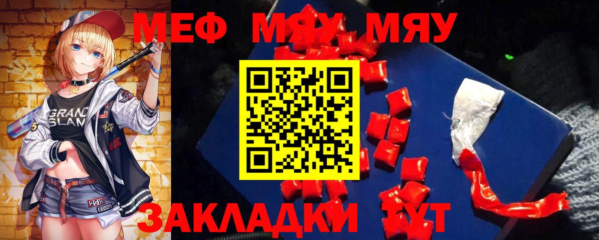 МЯУ-МЯУ мяу мяу  МЕФ VHQ  МЕФ  Вход с VPN  Кудрово 